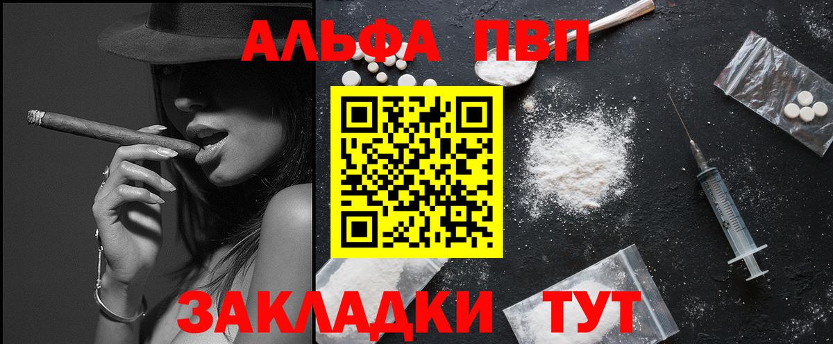 Ярцево  A-PVP мука  Вход с VPN  Alfa_PVP СК 