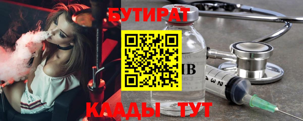 Ярцево  Бутират Butirat  Вход с VPN 