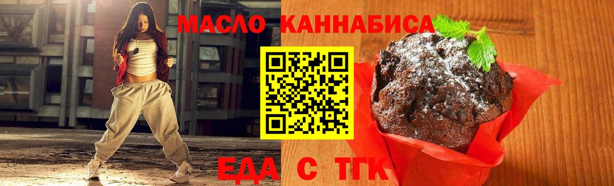Печенье с ТГК марихуана  Вход с VPN  Ярцево 