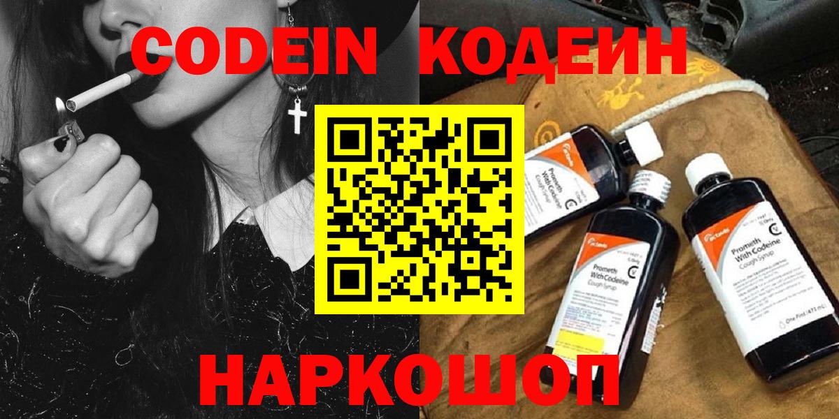 Кодеиновый сироп Lean напиток Lean (лин)  Вход с VPN  Ярцево 