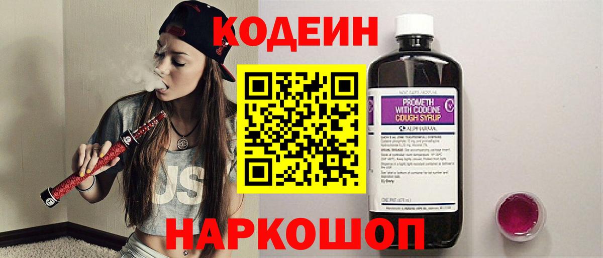 Codein Purple Drank Ярцево