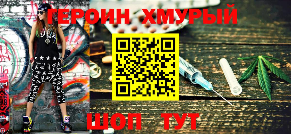 ГЕРОИН афганец Ярцево