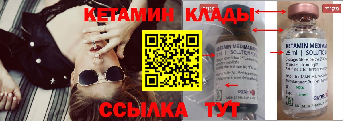 КЕТАМИН ketamine  Вход с VPN  Ярцево 