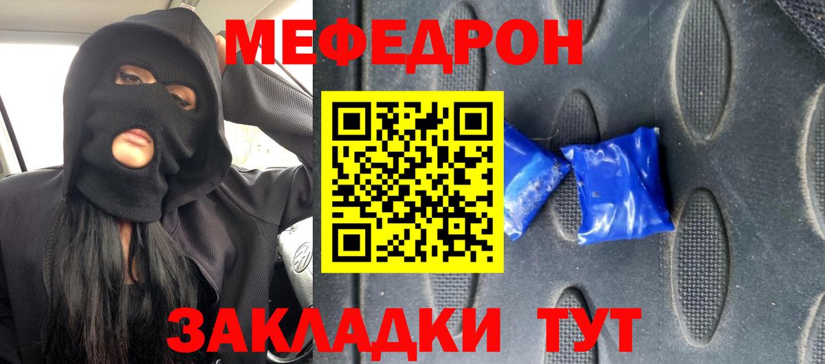 МЯУ-МЯУ мяу мяу  Меф  Вход с VPN  Ярцево  МЕФ кристаллы 