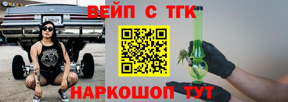 ТГК вейп Ярцево